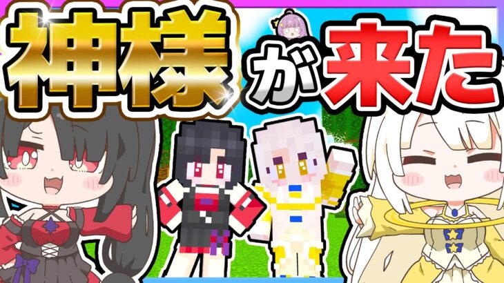 🪐新キャラ！破壊神と創造神がやって来た！【ゆっくり実況/マイクラ/まいくら/マインクラフト/Minecraft】