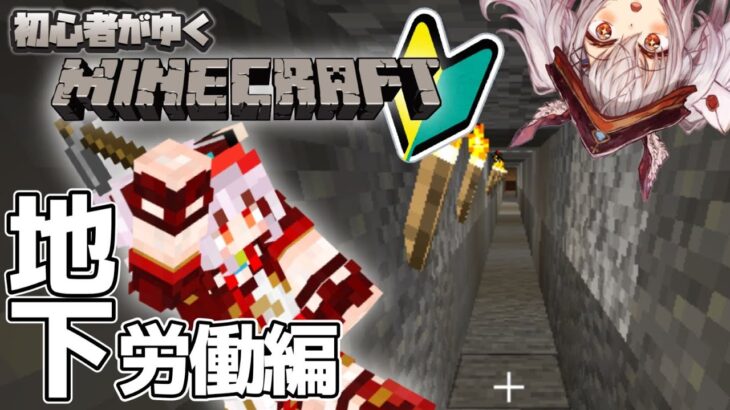 【Minecraft】ダイヤ絶対見つける！初心者マイクラ地下労働編 #5 【まほろば/MaHOROBA ✧ 新人Vtuber】