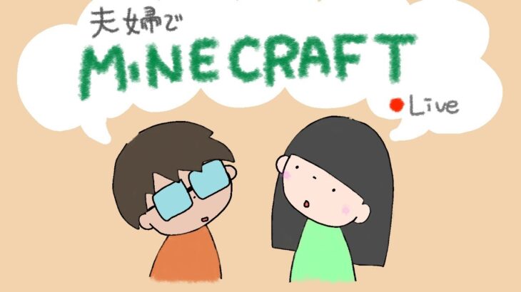 【マイクラ】今日寒いねぇ、、、雑談配信！【Minecraft】