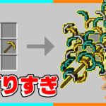 レシピとアイテムがバグりすぎたマインクラフトがとんでもなかったｗｗｗ【ゆっくり実況】【マイクラ / Minecraft】【まいくら】