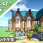 【マイクラ】洋風なお家はお手頃サイズ【マインクラフト】Minecraft How to Build a Cute House