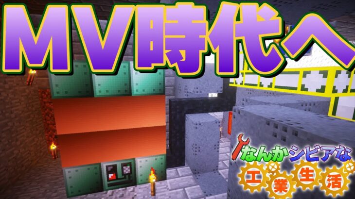 【Minecraft/ゆっくり実況】なんかシビアな工業生活  Part16【マインクラフト】【マイクラ】