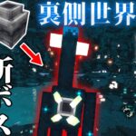 【Minecraft】古代都市のさらに奥へ 裏側世界攻略 Part2【マイクラゆっくり実況】