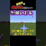 魔理沙の抜刀剣紹介「幻影剣」編【Minecraft】 #shorts