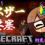 【Minecraft/1.19】#11 なんもわからんマインクラフト：初見ネザー編③ ～カチコめ！ネザー要塞！【葉織凪月/個人Vtuber】