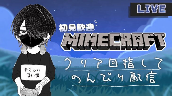 【Minecraft】深夜にゆったりマイクラ#12【去夢うつろ】