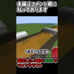 [Minecraft]６個のMODを入れてただただマインクラフトしてみたら…