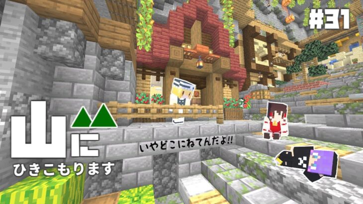 【Minecraft】山にひきこもります。part31～渓谷村を一気に開拓していく【マインクラフト・まいくら・マイクラ】【ゆっくり実況】