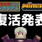 【朗報】特集サーバー「Mineplex」突然の復活発表!? 数日で起こった事とは…!!【Switch/Win10/PE/PS4/Xbox/Java】