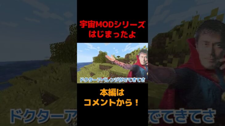 【マイクラ】宇宙ＭODシリーズが始まりました【あくまで個人戦】