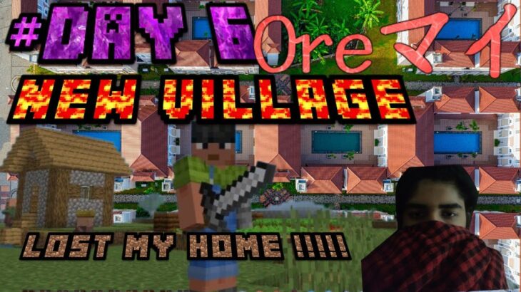 マインクラフトで新しい村を見つけたけど家を失った😞 || Ore-マイ || MINECRAFT GAMEPLAY VIDEO