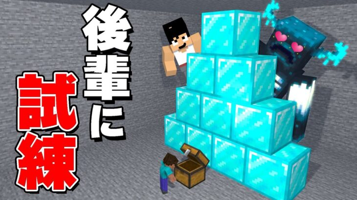 【ドッキリ】可愛い後輩にプレゼント！！PART120【マイクラ.アツクラ】