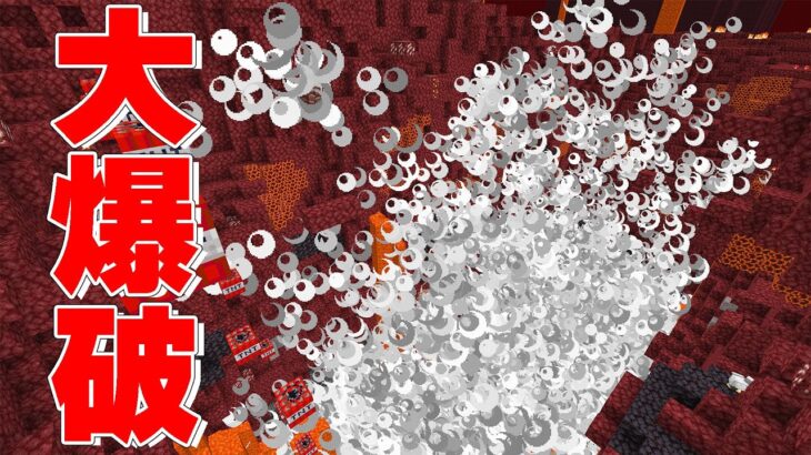 ネザーが大爆発しましたｗｗPART123【マイクラ.アツクラ】