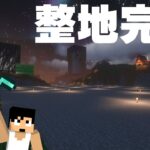 遂に整地終わらせます！！PART127【マイクラ.アツクラ】