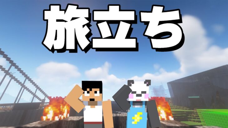 まだ誰も到達していないあの地へ行きます！PART136【マイクラ.アツクラ】