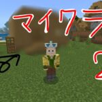 【マインクラフト】Part2 ~初めて木造建築~