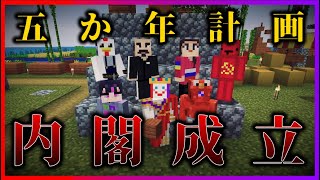 【マイクラ】中央省庁＆官僚制を整備して五か年計画スタート！｜マルクスクラフト Part3