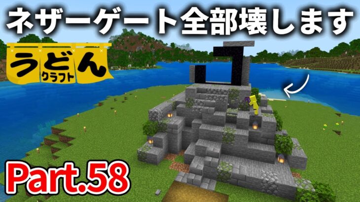 【マイクラ実況】今回わたしが頂くのは Part30で作ったこちらのネザーゲート【ウドンクラフト】#58