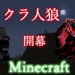 【統合版マイクラ】参加型企画　マイクラ人狼RPG　エメラルドを集めて人狼を倒せ！【Minecraft】