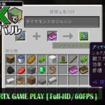 [RTX-033] エンチャントテーブルでは手に入らないアレ… 司書のラインナップを”修繕”する 【 #マイクラRTXでサバイバル 】