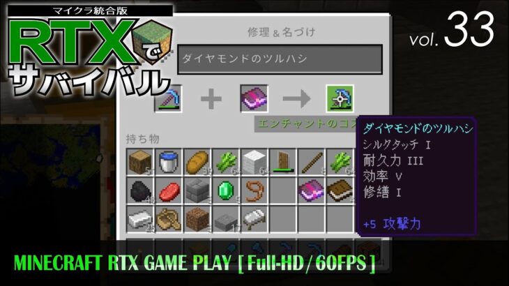 [RTX-033] エンチャントテーブルでは手に入らないアレ… 司書のラインナップを”修繕”する 【 #マイクラRTXでサバイバル 】