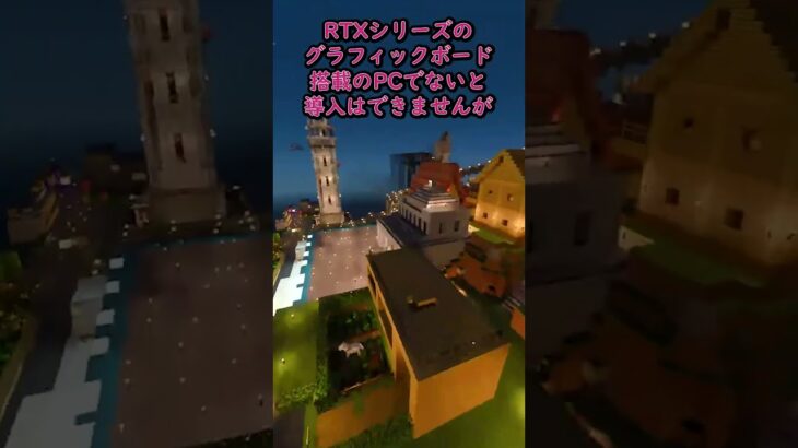 RTX影modサイコー【マインクラフト】#もんクラ