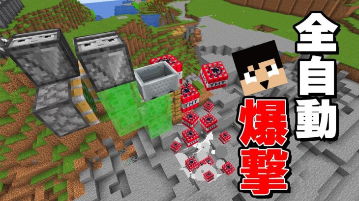 【全自動】往復式の無限TNT装置で整地してみたｗｗPART121【マイクラ.アツクラ】