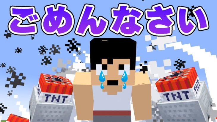 【謝罪】大量のTNTが爆破して全ロスした件について。PART142【マイクラ.アツクラ】