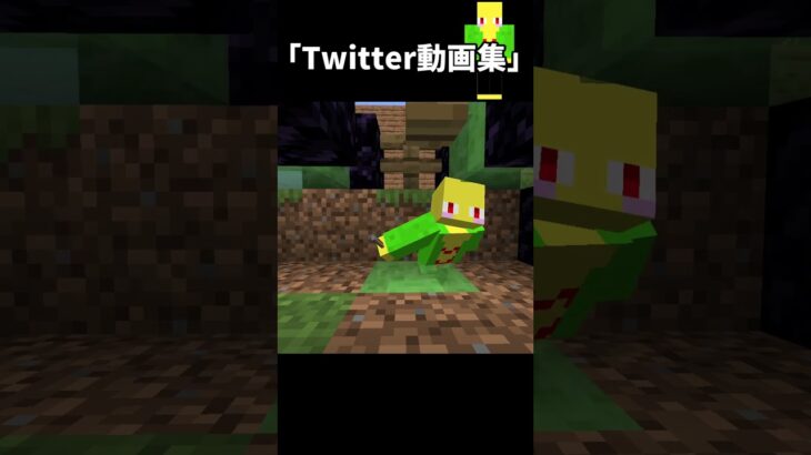 Twitterにあげた茶番NG集【マイクラ】＃Shorts