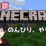 【#桜井家マイクラ】雑談しながらマインクラフト。鉄を自動生成したい！【#Vtuber】