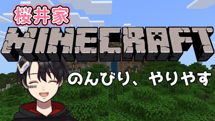 【#桜井家マイクラ】雑談しながらマインクラフト。鉄を自動生成したい！【#Vtuber】