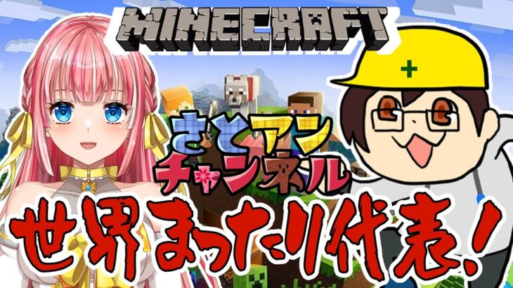 【マインクラフト】ガラスでお花の温室を作る！！！【カップルVtuber】