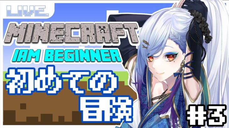 【マインクラフト】🔰初心者の冒険！！！動物を育てたい！！家を大きくしていく！！【新人Vtuber】