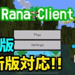 【概要欄必読】iOS用マインクラフトMODメニュー「RanaClient」の紹介!!