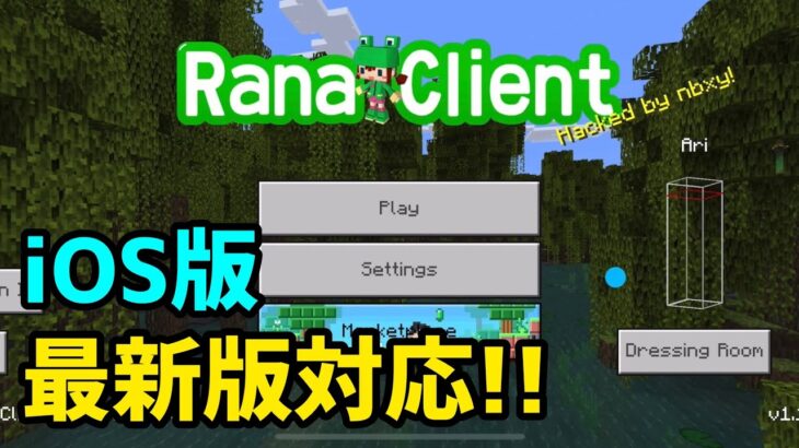 【概要欄必読】iOS用マインクラフトMODメニュー「RanaClient」の紹介!!