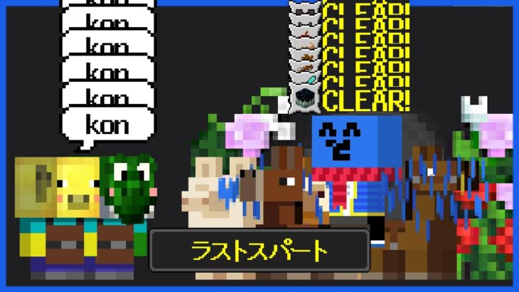 進捗もラストスパート、鳴り止まないkon #8【マインクラフト/マイクラ健康鯖】