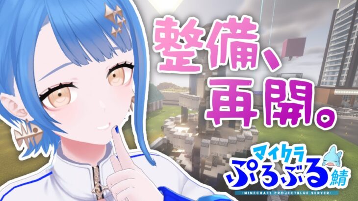 【 #minecraft 】#マイクラぷろぶる鯖 でまったり作業再開【 瀬戸乃とと / ライブユニオン 】