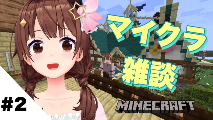 【minecraft】雑談しながらマイクラ回【#ときのそら生放送/ホロライブ/ときのそら】