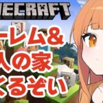 #minecraft ASMR 初心者が自作ゴーレムトラップ作る💝黒3DIO survival #vtuber #寝落ち枠 #マイクラ建築 #女性実況 #ゲーム実況 マインクラフト 5/13