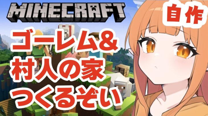 #minecraft ASMR 初心者が自作ゴーレムトラップ作る💝黒3DIO survival #vtuber #寝落ち枠 #マイクラ建築 #女性実況 #ゲーム実況 マインクラフト 5/13