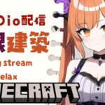 #minecraft 【ASMR 囁き】初期スポーン地の建築する作業枠💝survival 睡眠導入 #vtuber #作業用BGM  寝落ち枠 #女性実況 #ゲーム実況  マインクラフト 5/26