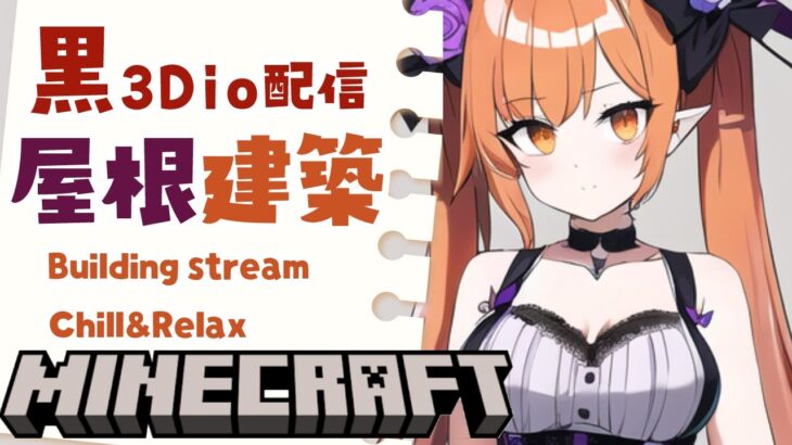 #minecraft 【ASMR 囁き】初期スポーン地の建築する作業枠💝survival 睡眠導入 #vtuber #作業用BGM  寝落ち枠 #女性実況 #ゲーム実況  マインクラフト 5/26