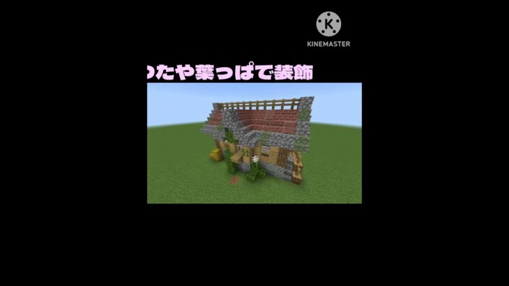 村人に家を作ったのでみて/minecraft #minecraft #マイクラ #マインクラフト #minecraftshorts #shorts