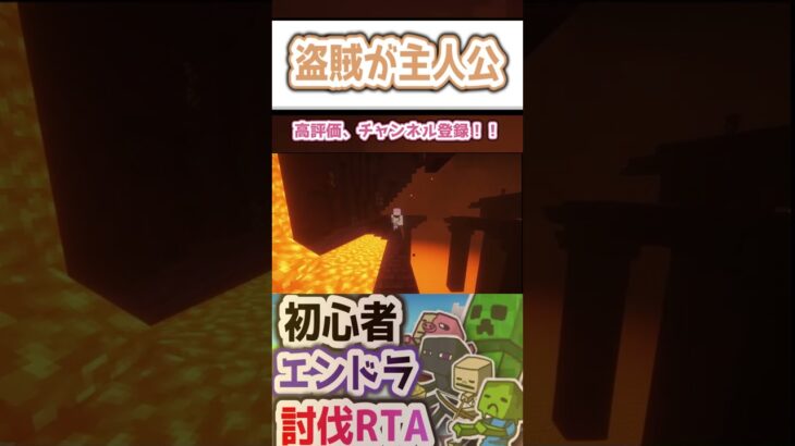 盗賊が主人公　初心者二人のエンドラ討伐　切り抜き動画　#minecraft  #shorts   #gaming  #vtuber　マイクラ　マインクラフト　mod parody mods ost