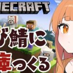 #minecraft 初心者が家族鯖に倉庫つくる💝survival #vtuber #作業用BGM 寝落ち枠 マイクラ統合版 #女性実況 #ゲーム実況  マインクラフト 5/23