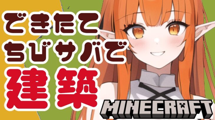 #minecraft 初心者他の鯖に家つくる💝眠れるマイクラ💝雑談 #vtuber #寝落ち枠 #マイクラ建築 #女性実況 #ゲーム実況 マインクラフト 5/2