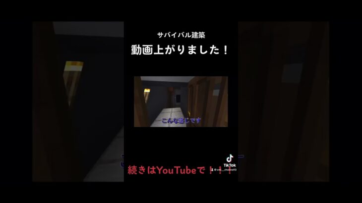 サバイバル建築！映画館・図書館・カフェ編！！！ #マイクラ #マイクラ建築 #マインクラフト #minecraft #youtubeshorts #映画 #映画館 #図書館 #カフェ #サバイバル