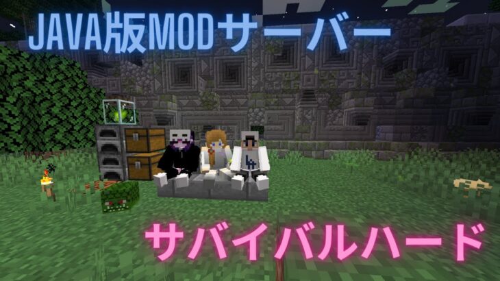 【minecraft】JAVA版MOD鯖　マルシオのまったりサバイバルハード【マインクラフト】