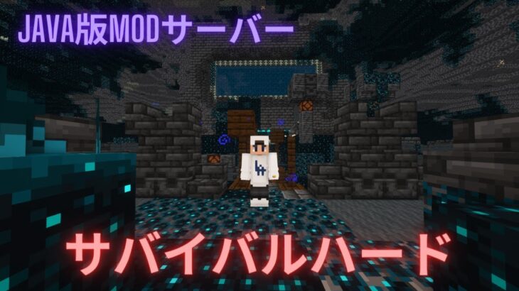 【minecraft】JAVA版MOD鯖　マルシオのまったりサバイバルハード【マインクラフト】