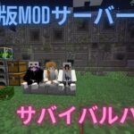 【minecraft】MOD鯖　マルシオのまったり配信【マインクラフト】